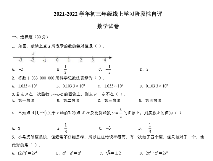 2021-2022 学年【数学】初三年级线上学习阶段性自评