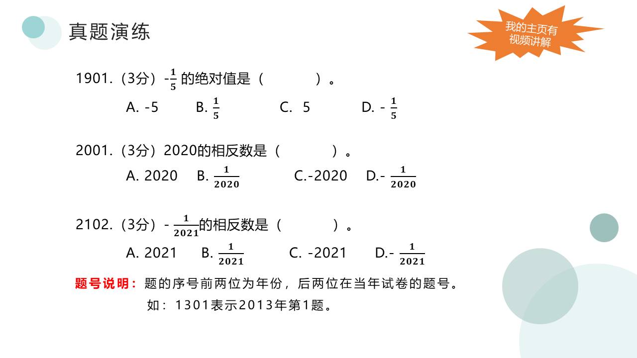 深圳中考数学冲刺——有理数