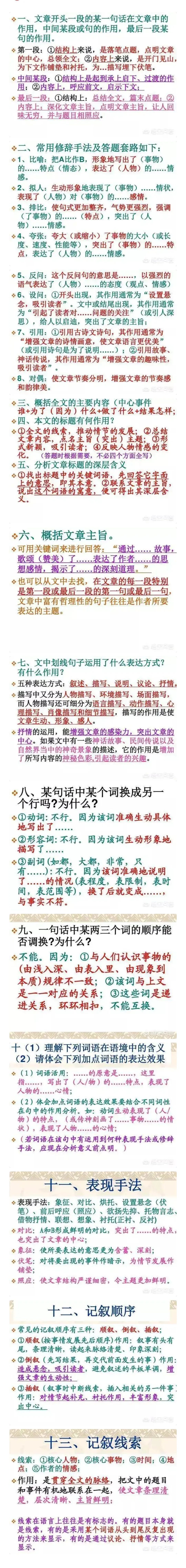 初中语文阅读理解13个万能公式