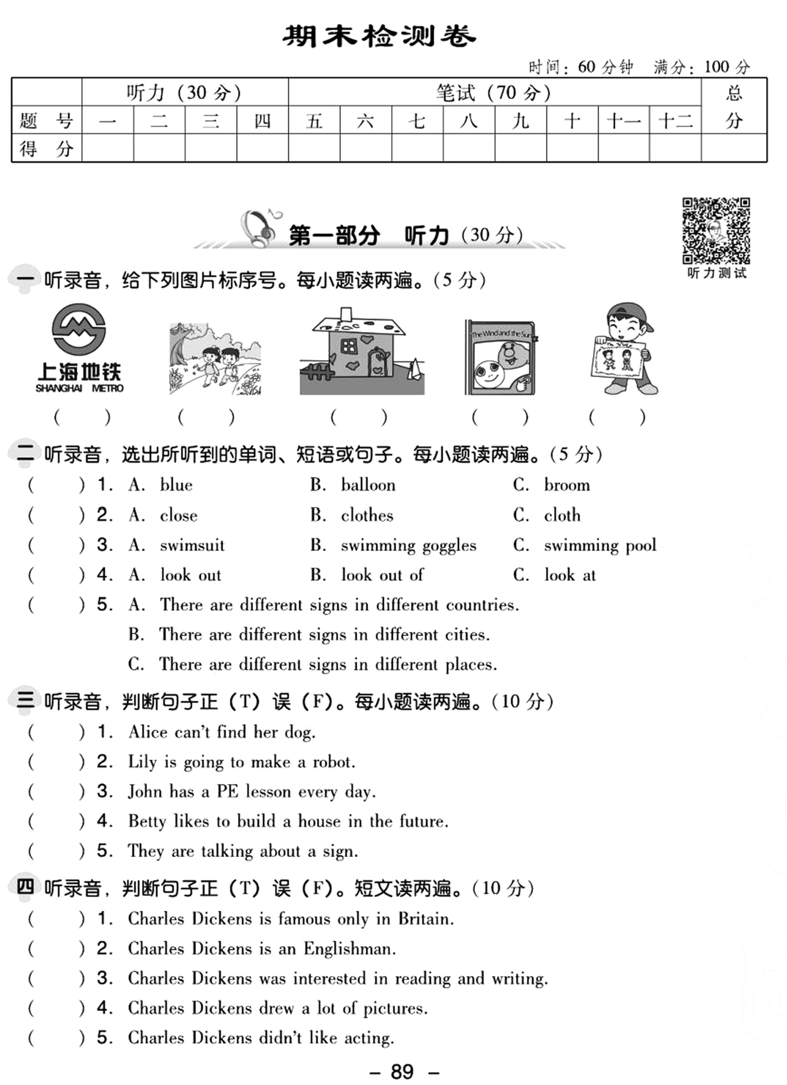 典中点六年级下册英语沪教牛津版期末检测——扫码读取听力音频