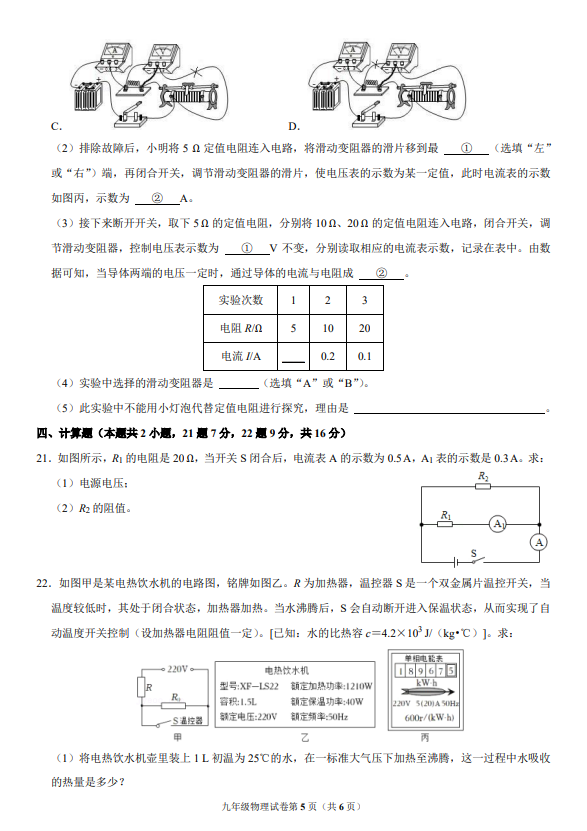 深圳市罗湖外国语初中学校2022-2023学年度第一学期九年级物理试卷