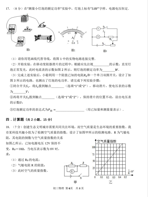 深圳福田区实验教育集团2022-2023学年第一学期九年级期末物理试卷